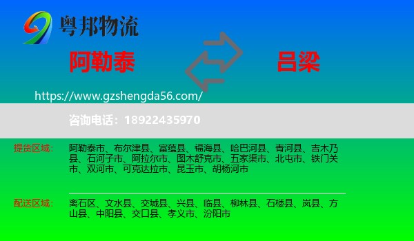 阿勒泰到吕梁物流专线