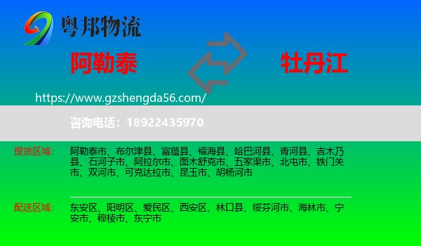 阿勒泰到牡丹江物流专线