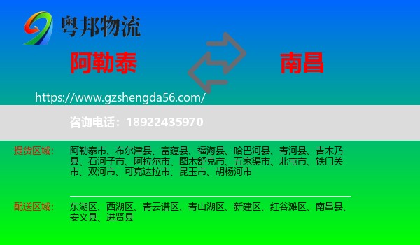 阿勒泰到南昌专线