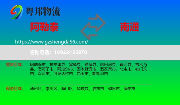 阿勒泰到南通物流专线