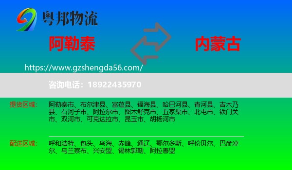 阿勒泰到内蒙古物流专线