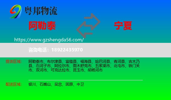 阿勒泰到宁夏物流专线
