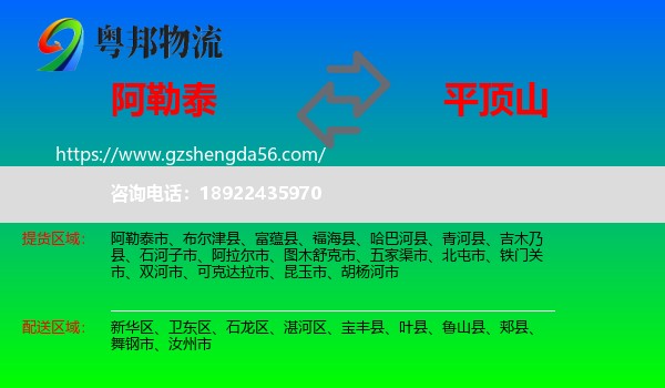 阿勒泰到平顶山物流专线