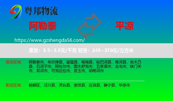 阿勒泰到平凉物流专线