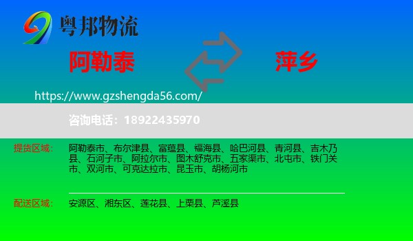 阿勒泰到萍乡物流专线