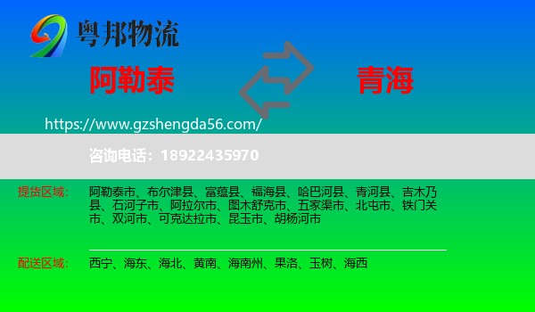 阿勒泰到青海物流专线