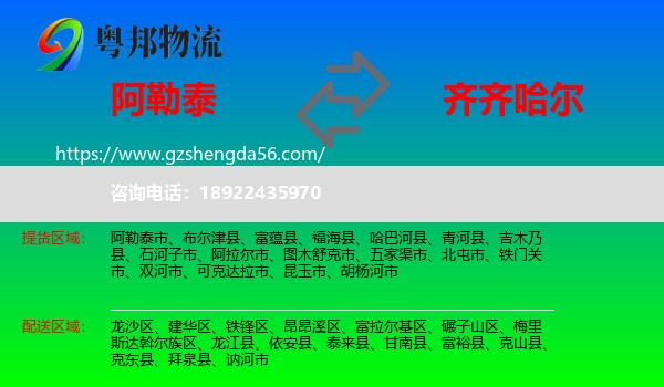 阿勒泰到齐齐哈尔物流专线