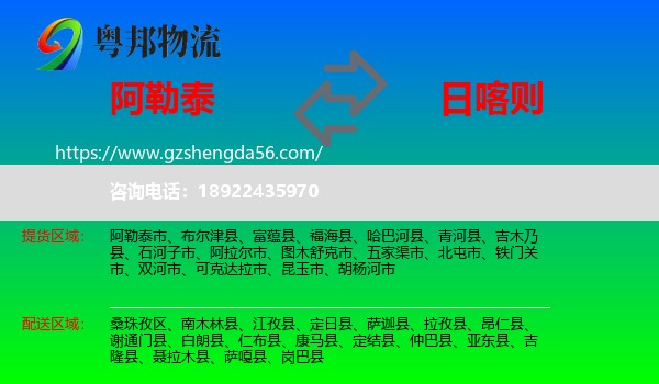 阿勒泰到日喀则物流专线
