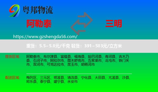 阿勒泰到三明物流专线