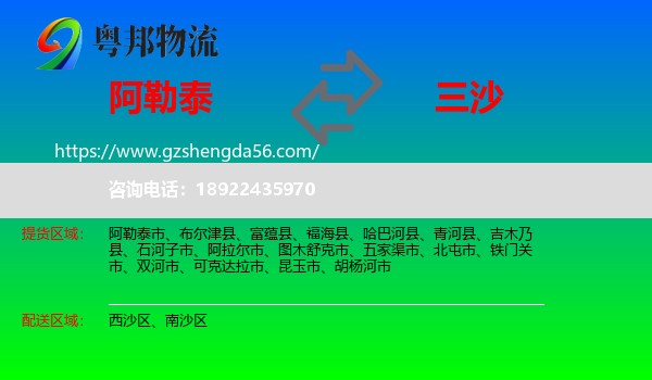 阿勒泰到三沙物流专线