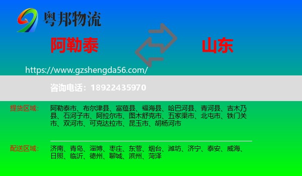 阿勒泰到山东物流专线