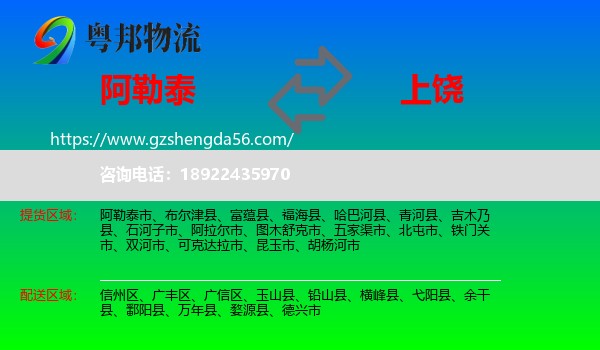 阿勒泰到上饶物流专线