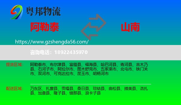 阿勒泰到山南物流专线