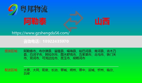 阿勒泰到山西物流专线