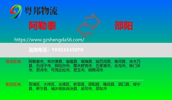 阿勒泰到邵阳物流专线