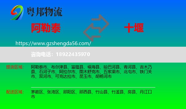 阿勒泰到十堰物流专线