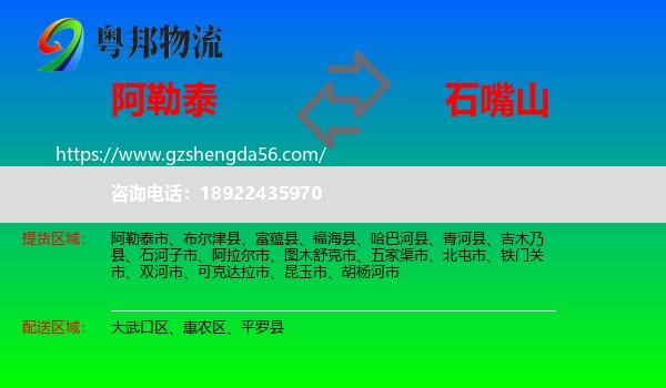 阿勒泰到石嘴山物流专线