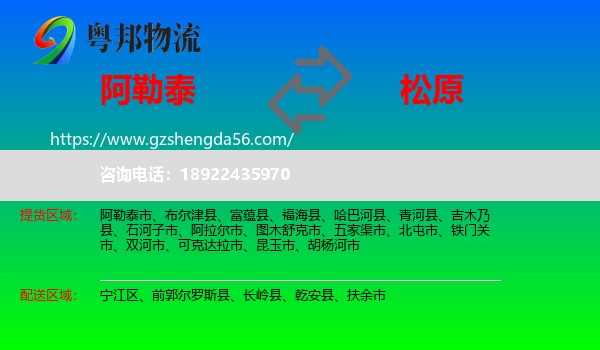 阿勒泰到松原物流专线