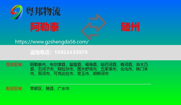 阿勒泰到随州物流专线