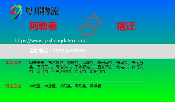 阿勒泰到宿迁物流专线