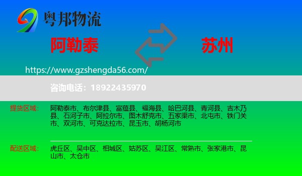阿勒泰到苏州物流专线
