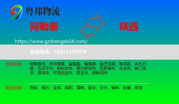 阿勒泰到陕西物流专线