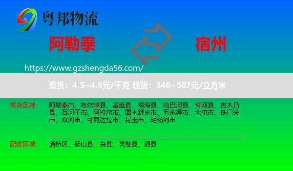 阿勒泰到宿州物流专线