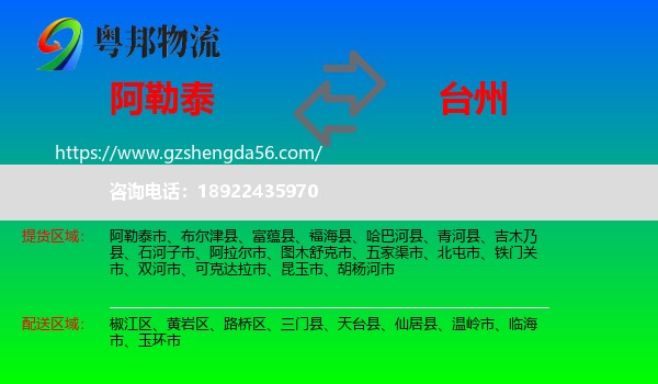 阿勒泰到台州物流专线
