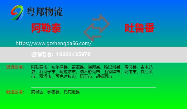 阿勒泰到吐鲁番物流专线