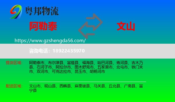 阿勒泰到文山物流专线