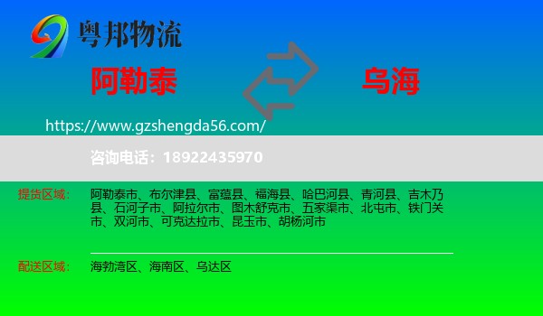阿勒泰到乌海物流专线