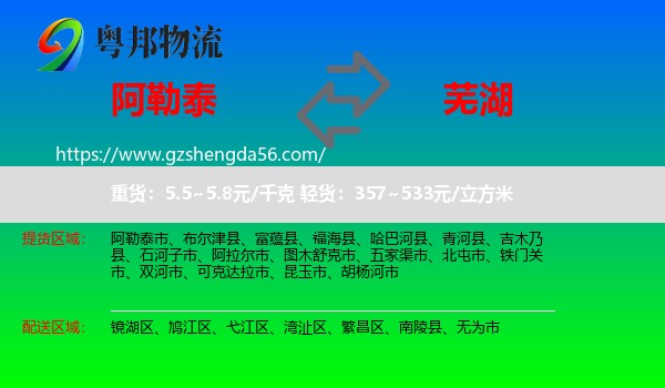 阿勒泰到芜湖物流专线