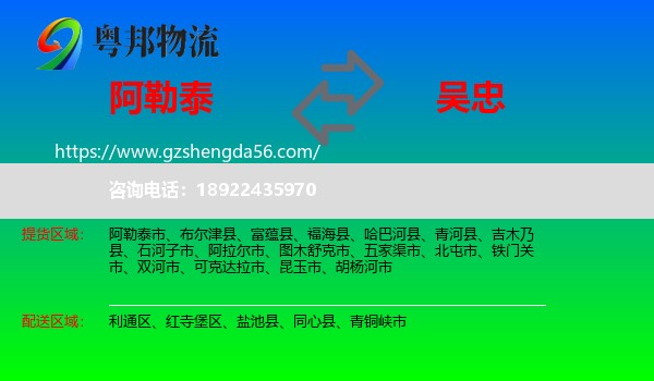阿勒泰到吴忠物流专线