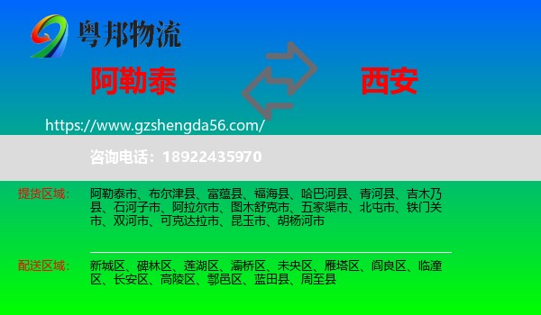 阿勒泰到西安专线
