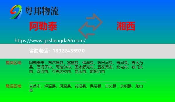 阿勒泰到湘西物流专线
