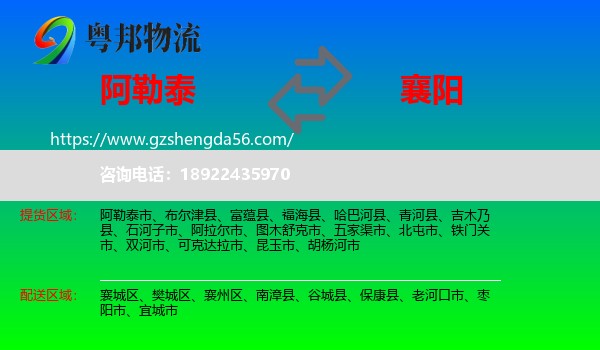 阿勒泰到襄阳物流专线