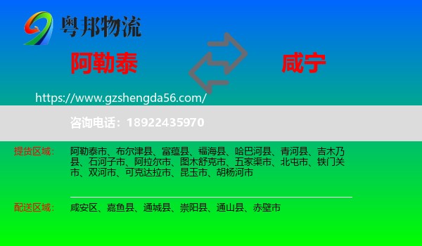 阿勒泰到咸宁物流专线