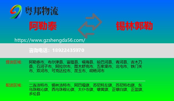 阿勒泰到锡林郭勒物流专线