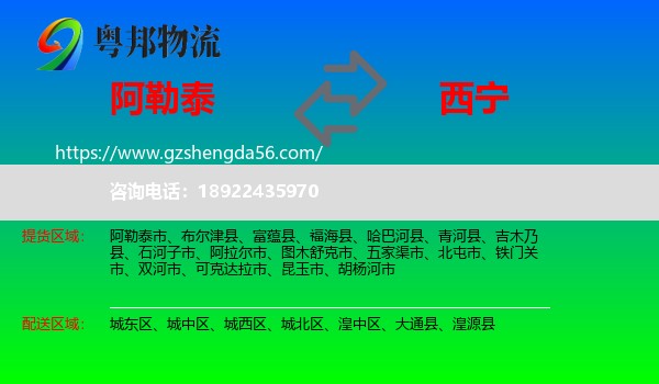 阿勒泰到西宁专线