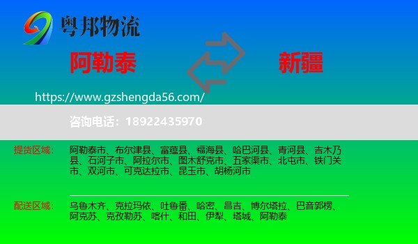 阿勒泰到新疆物流专线