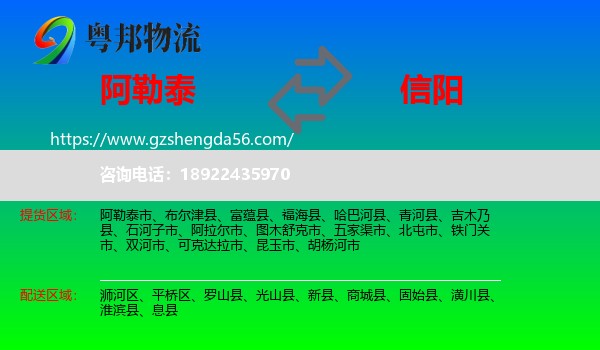 阿勒泰到信阳物流专线