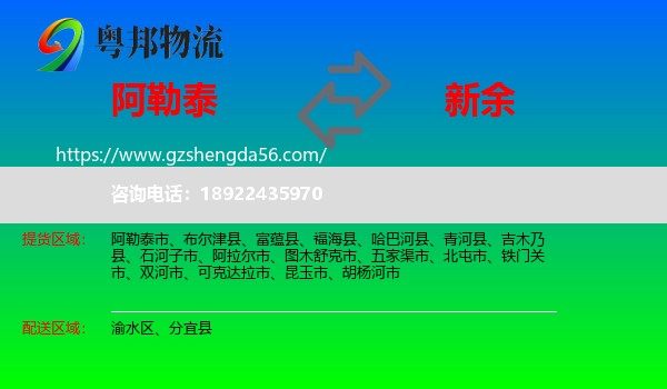 阿勒泰到新余物流专线