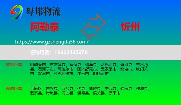 阿勒泰到忻州物流专线