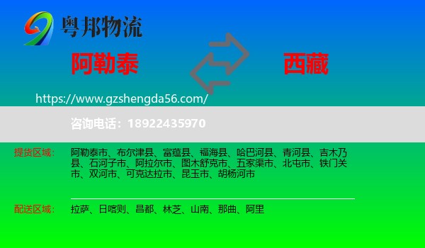 阿勒泰到西藏物流专线