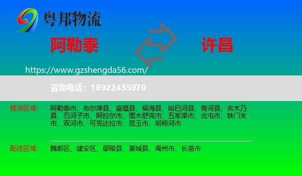 阿勒泰到许昌物流专线