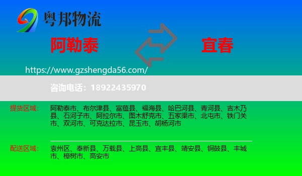 阿勒泰到宜春物流专线