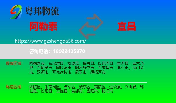 阿勒泰到宜昌物流专线