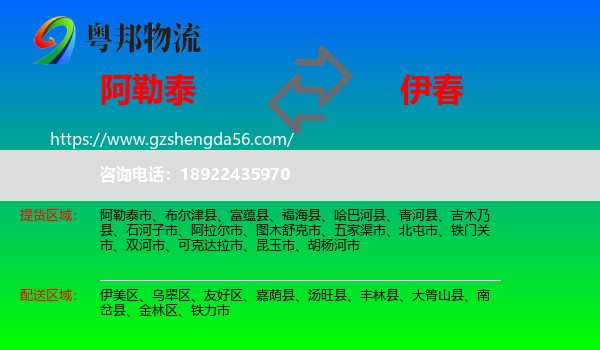 阿勒泰到伊春物流专线