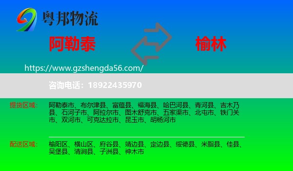 阿勒泰到榆林物流专线