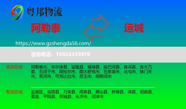 阿勒泰到运城物流专线